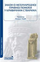 ЗАКОН О МЕЂУНАРОДНОЈ ПРАВНОЈ ПОМОЋИ У КРИВИЧНИМ СТВАРИМА